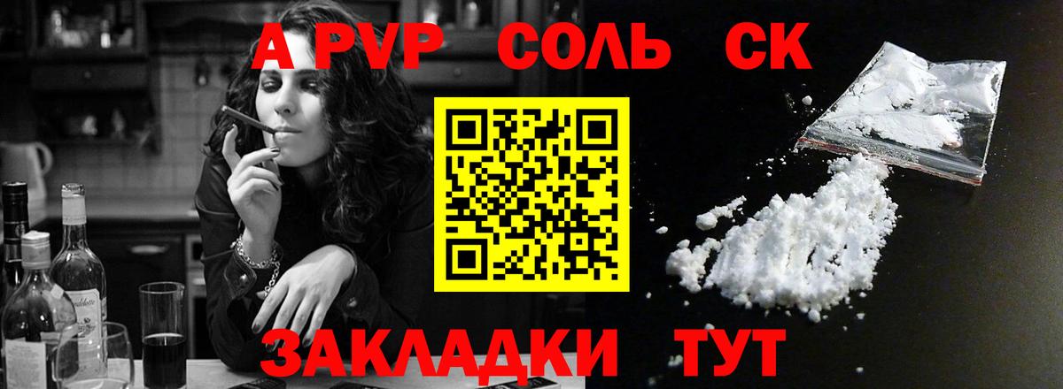 Alpha PVP кристаллы Жигулёвск