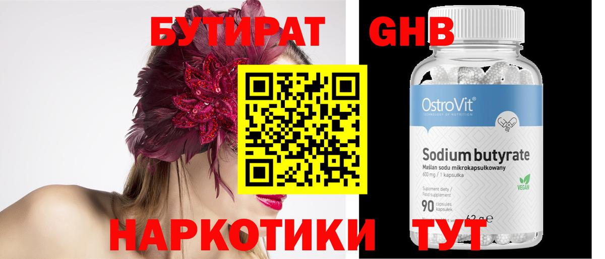 Жигулёвск  Бутират GHB  Вход с VPN 