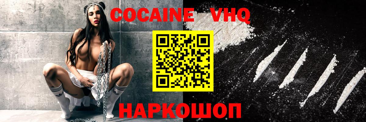 COCAIN VHQ Жигулёвск