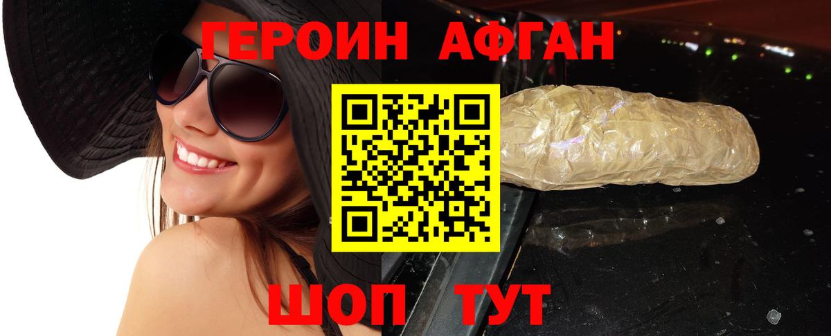 Героин белый  Вход с VPN  Жигулёвск 