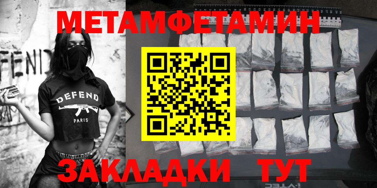 МЕТАМФЕТАМИН кристалл Жигулёвск