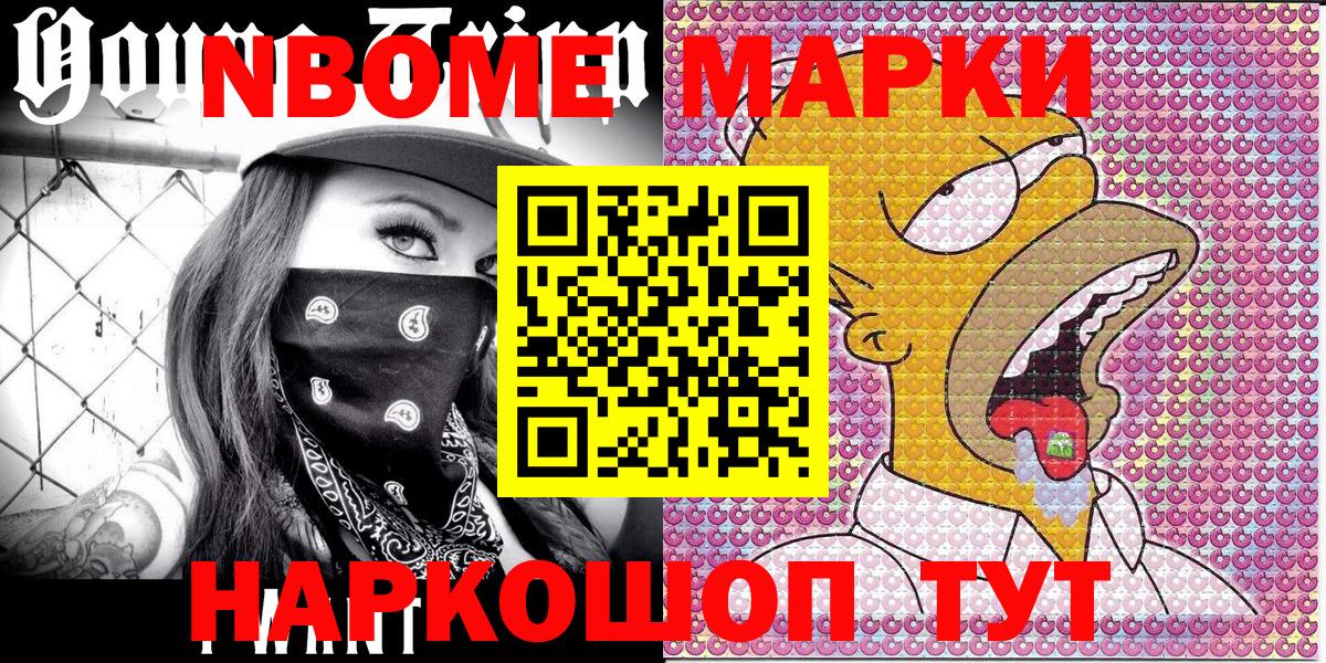 Марки NBOMe  Марки N-bome 1500мкг  Вход с VPN  Жигулёвск 